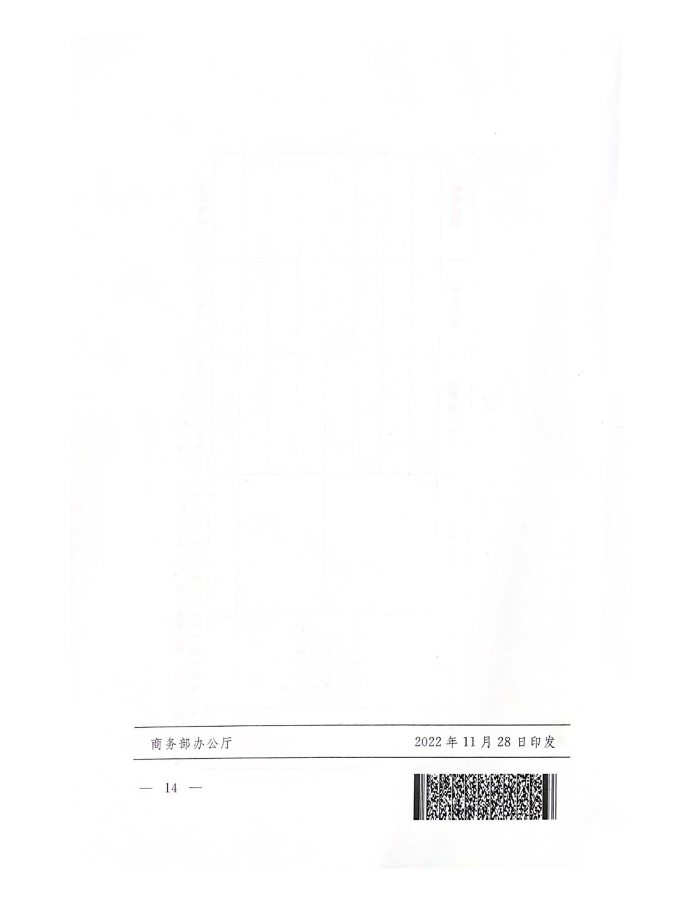 公布2022年供應鏈示范創建名單_頁面_14
