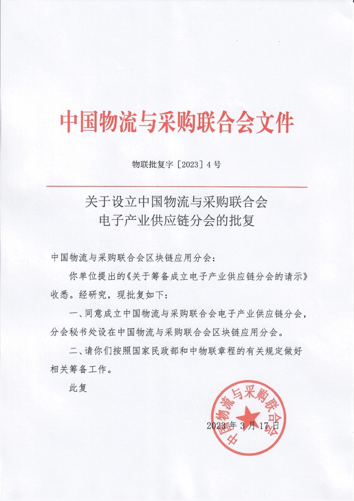 電子產(chǎn)業(yè)供應鏈分會(2)