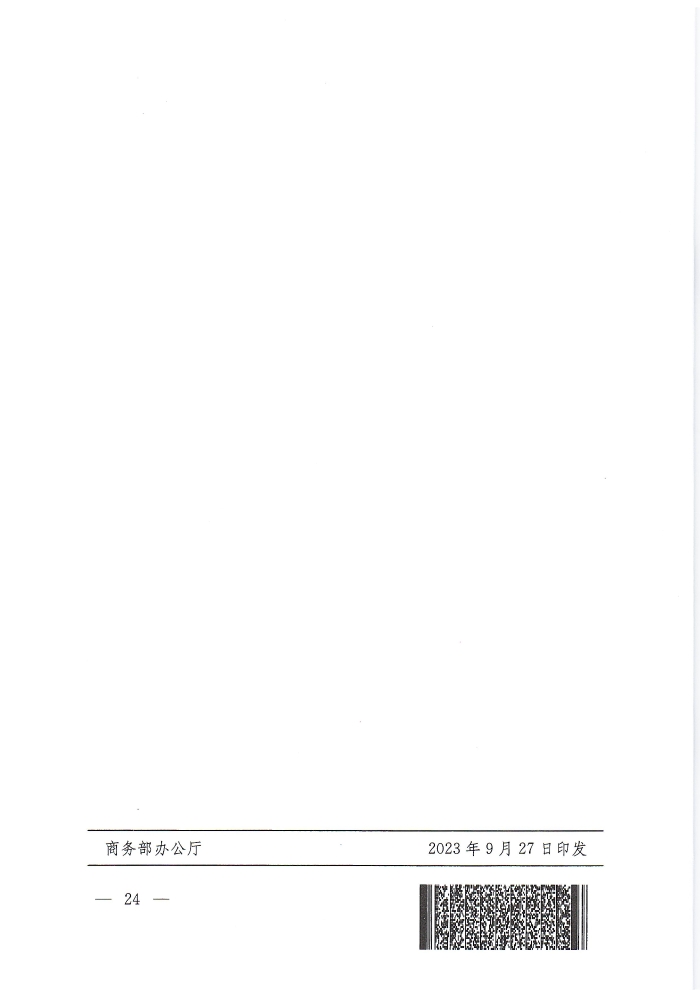 供應鏈通知_頁面_24