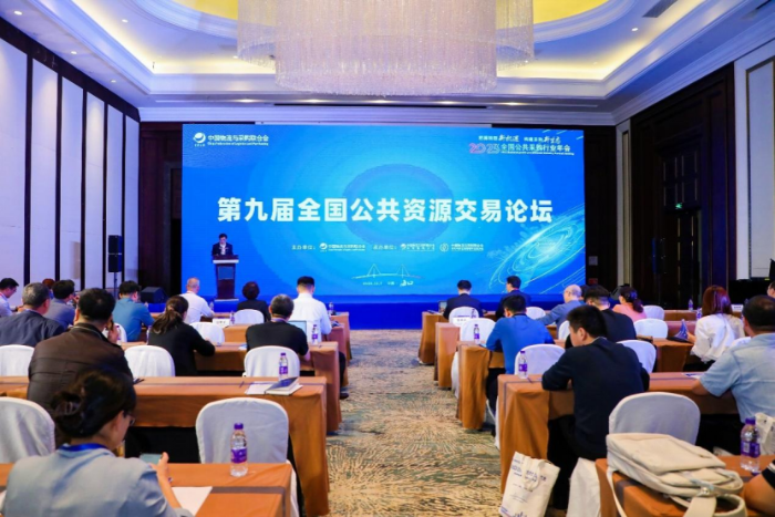 “第九屆全國公共資源交易論壇”在海口順利召開0