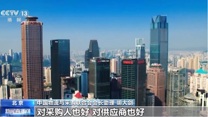 央視報道丨《中國公共采購發展報告（2023）》發布 2023年全國公共采購總額46萬億元(3)1623