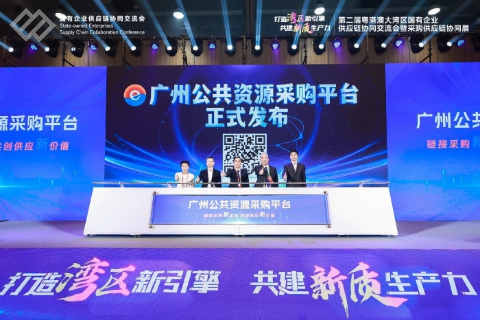 廣州公共資源采購平臺發(fā)布