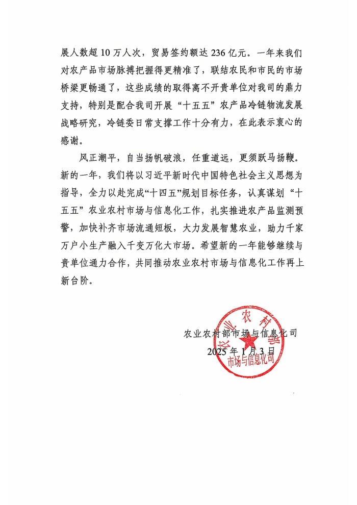 感謝信（中國物流與采購聯合會）_頁面_2