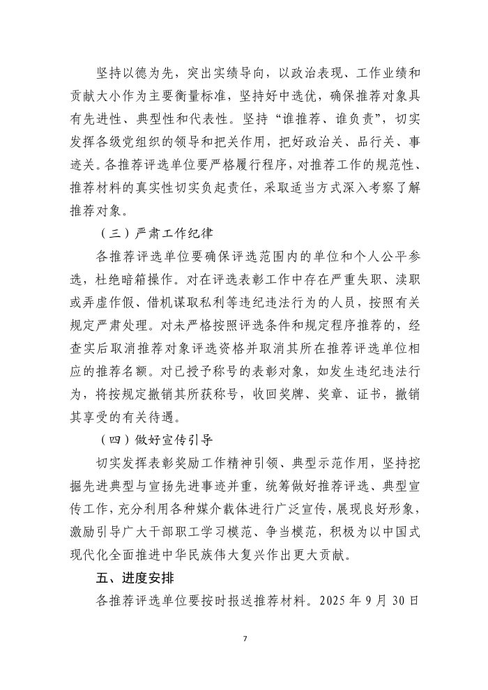 全國(guó)物流行業(yè)先進(jìn)集體和個(gè)人評(píng)選表彰的通知(終稿）_07