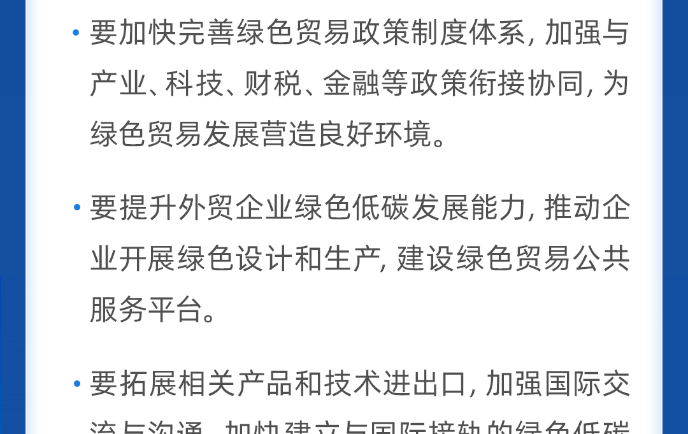 拓展綠色貿易！國務院常務會最新部署