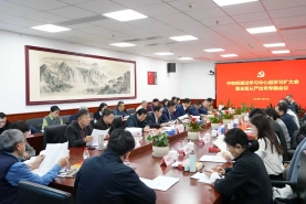 中物聯黨委召開全面從嚴治黨專題會議