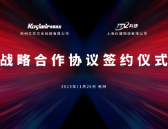 賦能快消供應鏈生態，神州控股科捷與卡西米爾達成戰略合作