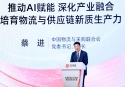 中國數聯首屆科技創新暨生態伙伴大會召開 以數智力量賦能物流供應鏈行業新發展