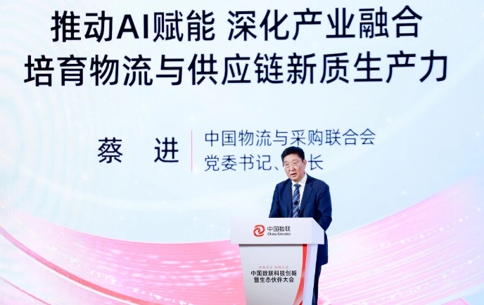中國數聯首屆科技創新暨生態伙伴大會召開 以數智力量賦能物流供應鏈行業新發展