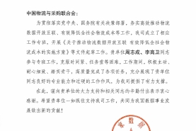 國家數據局數據資源司致信感謝中物聯