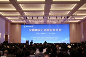 何輝出席全國煤炭產運需銜接大會