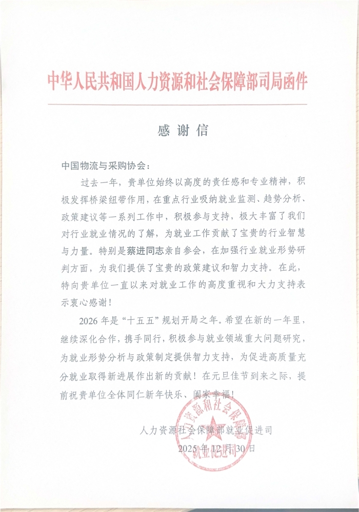 中華人民共和國人力資源和社會保障部司局函件