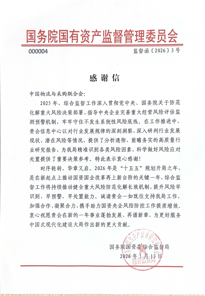 國務院國有資產監(jiān)督管理委員會_頁面_8