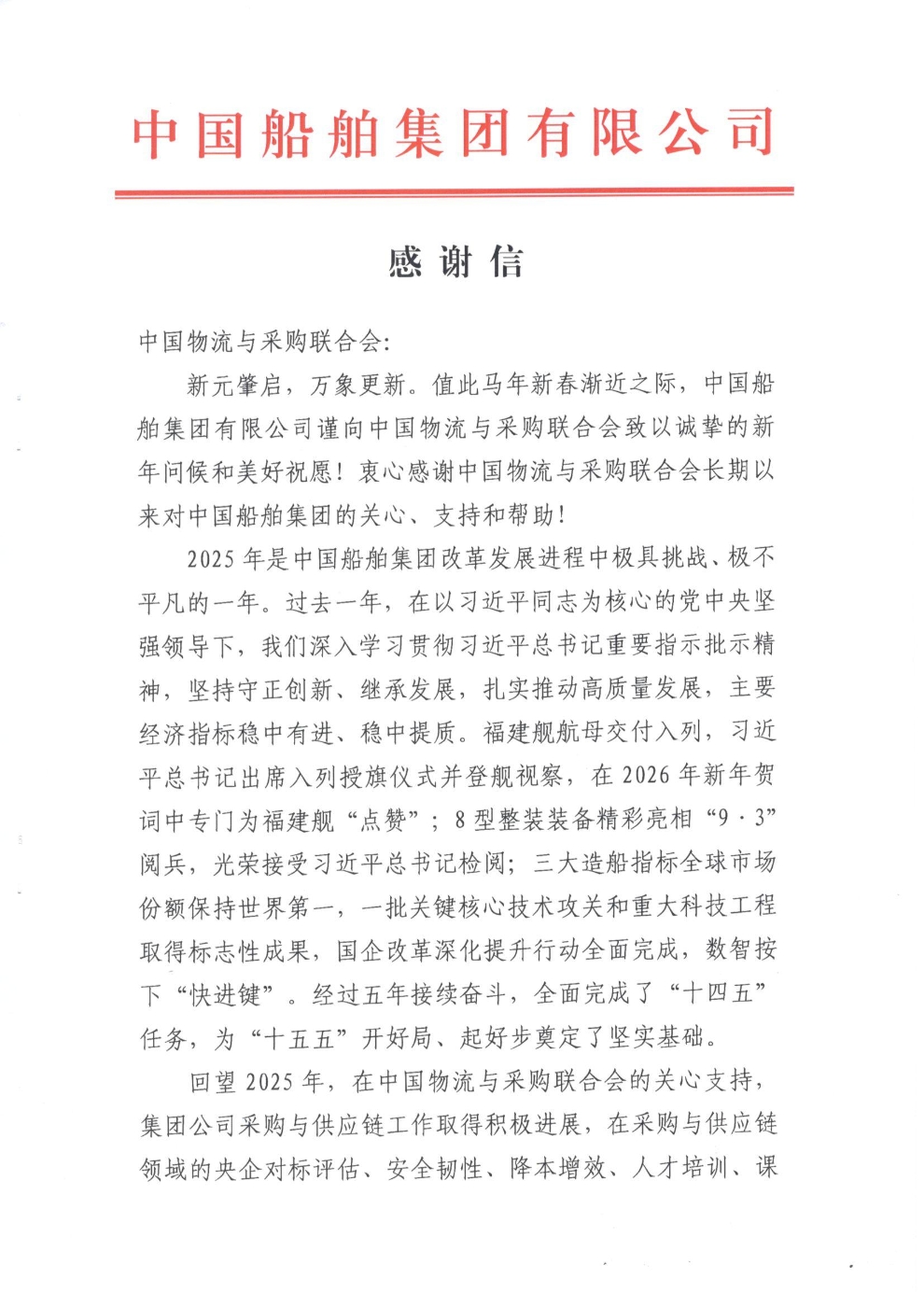 中國船舶集團有限公司_頁面_1.jpg