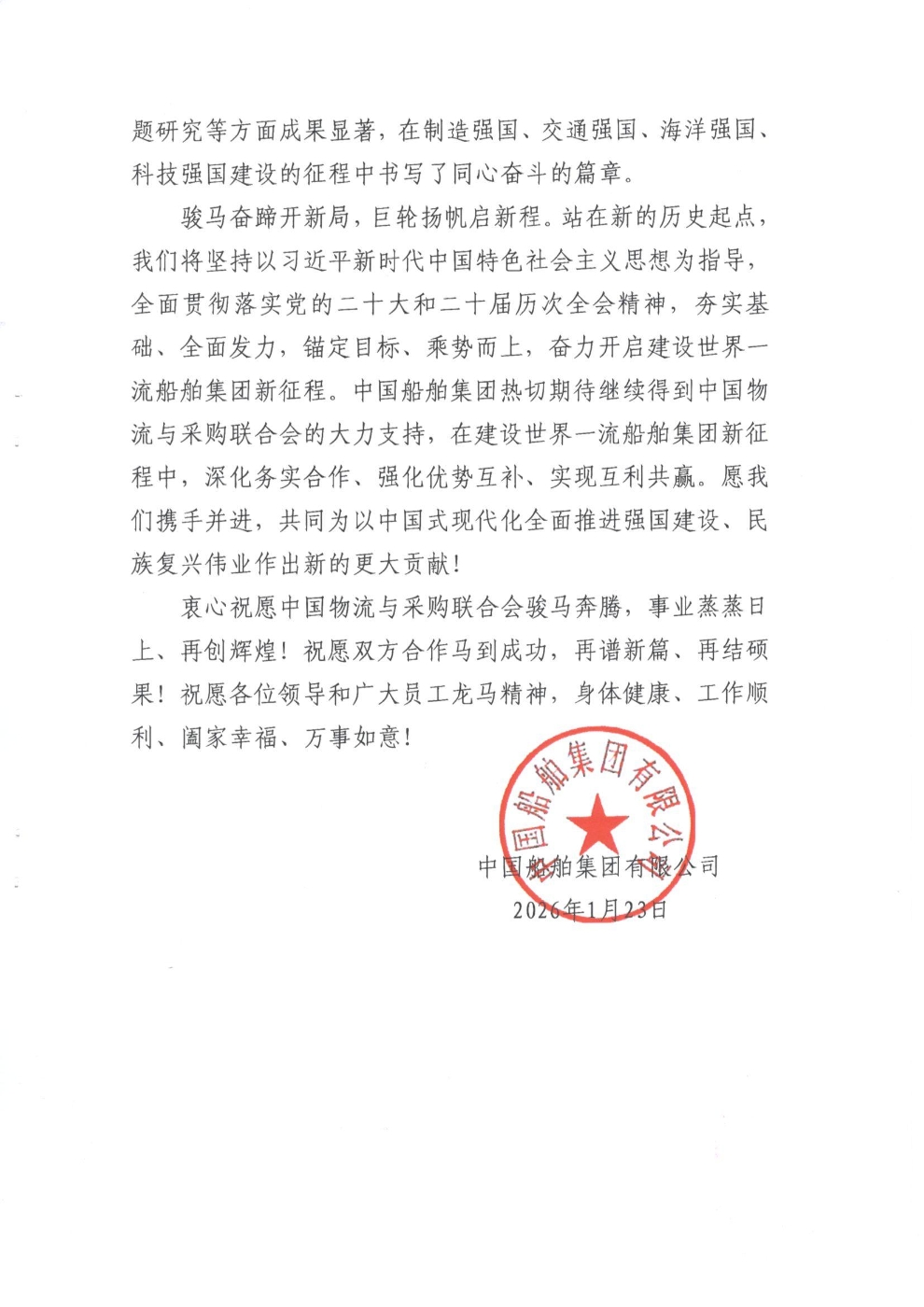 中國船舶集團有限公司_頁面_2.jpg